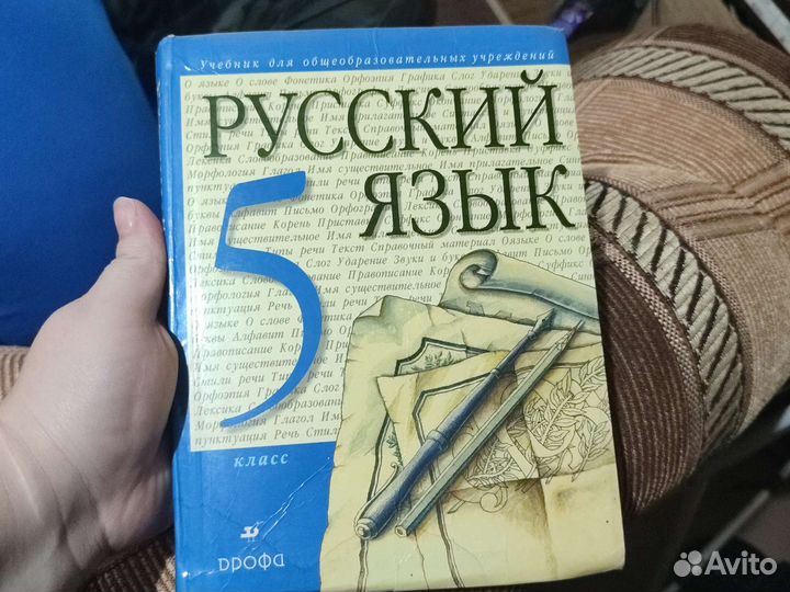 Русский язык 5 класс