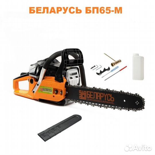 Пила цепная бензиновая Беларусь бп-65-M