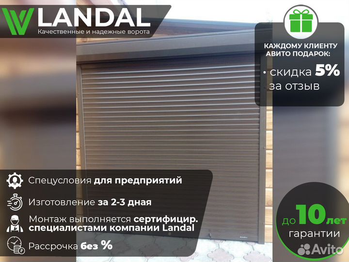 Ворота для гаража