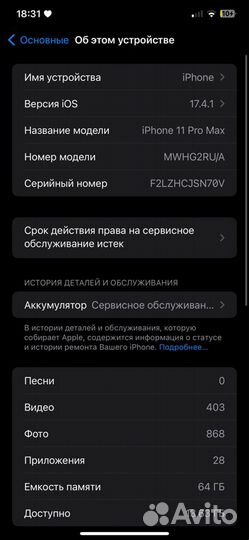 iPhone 11 Pro Max, 64 ГБ