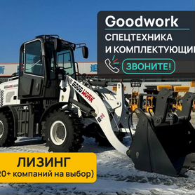 Фронтальный погрузчик GoodWork LX180F, 2024