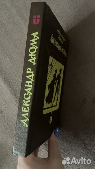 Женская война, А. Дюма