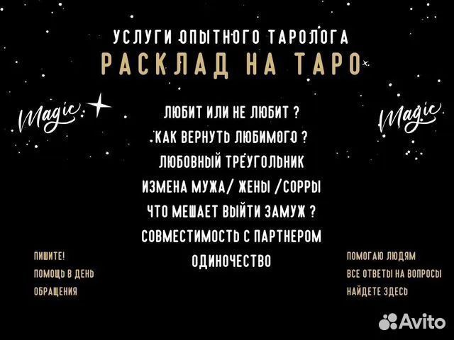Гадание онлайн на картах Таро Приворот Таролог