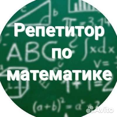 Репетитор по математике