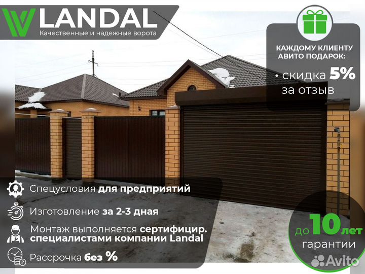 Ворота для гаража