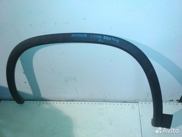 Накладка крыла передняя левая Skoda Kodiaq