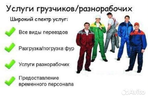 Грузчики и разнорабочие