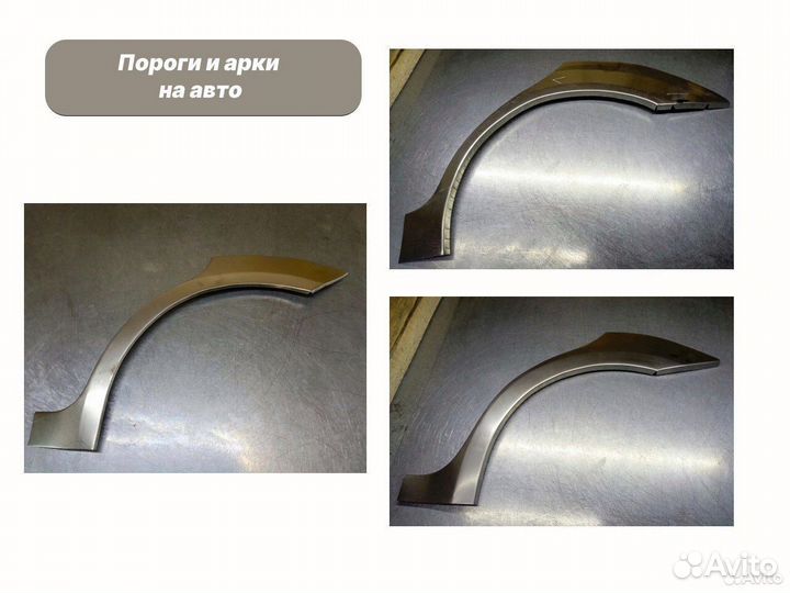 Ремонтные пороги и арки Daewoo Lanos