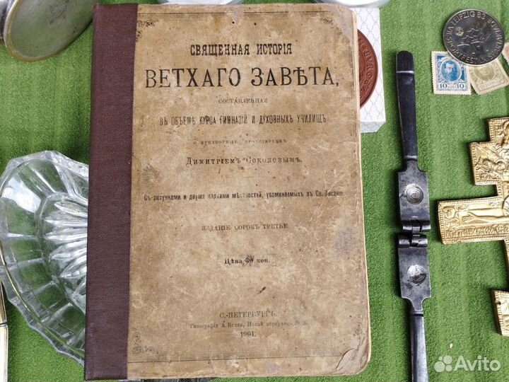 Священная История Ветхого Завета 1901год(карта)