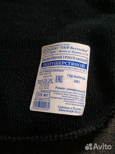 Подшлемник теплый