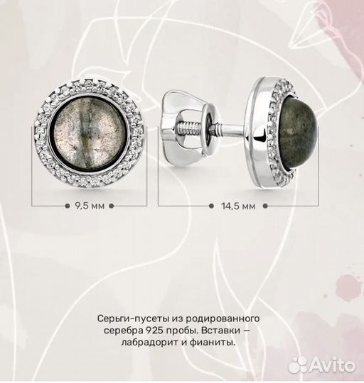 Серьги серебро с лабродором
