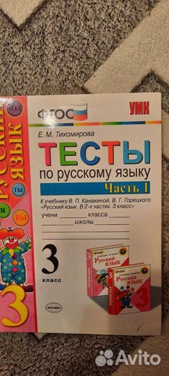 Рабочая тетрадь и тесты по русскому языку