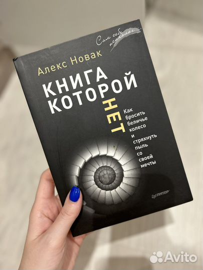 Книга которой нет