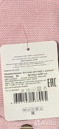 Костюм вязаный детский