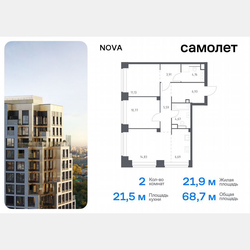 2-к. квартира, 68,7 м², 25/32 эт.