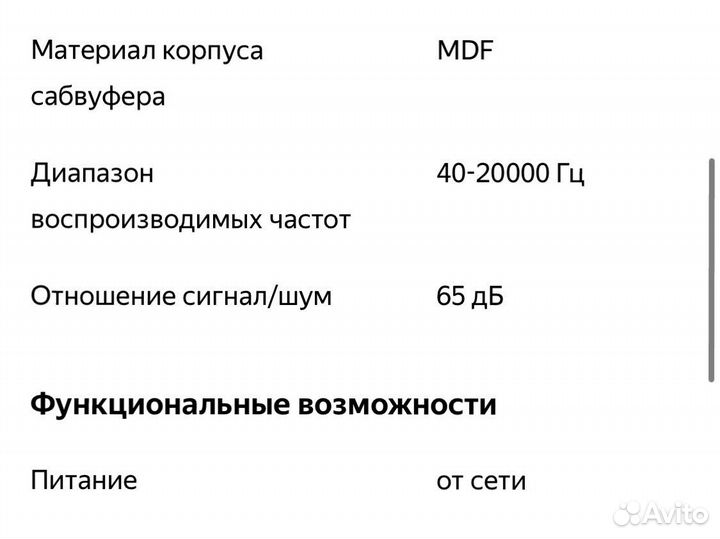 Air Tone сабвуфер