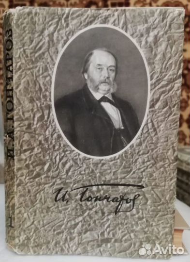 И.А.Гончаров собрание сочинений 6 томов