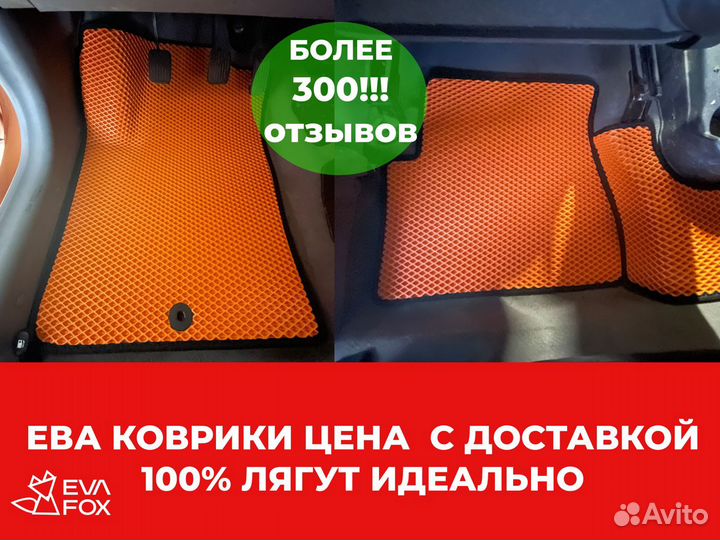 Ева коврики для киа серато 1,2,3,4 пок 04-н.в