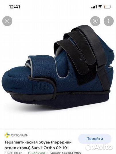 Ботинок барука (обувь послеопрерационная)