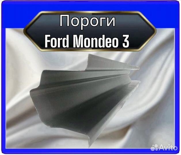 Пороги Ford Mondeo 3