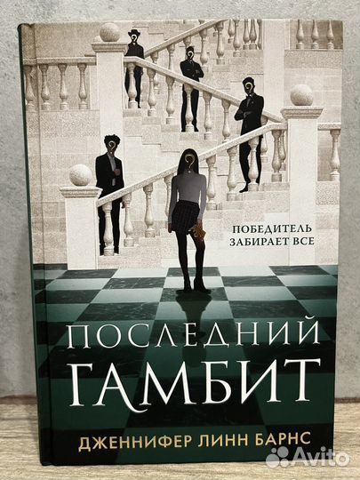 Дженнифер Линн Барнс 