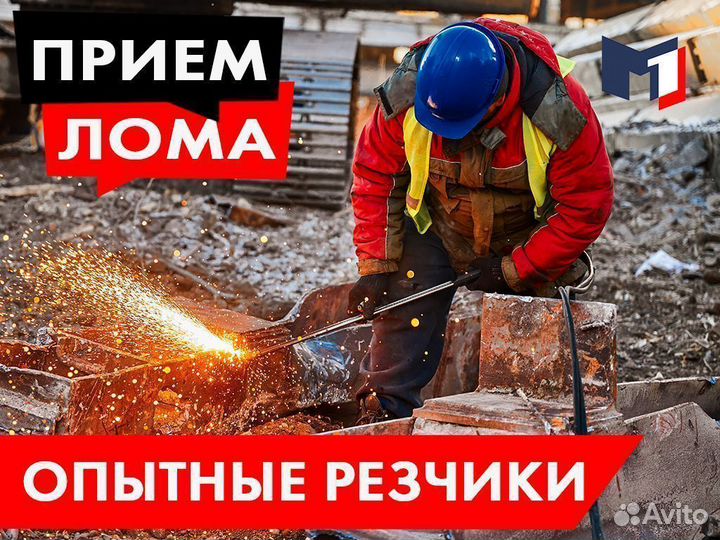 Пункт приема Металлолома / Вывоз Чугуна