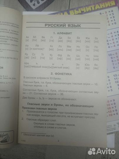 Справочник для начальных классов