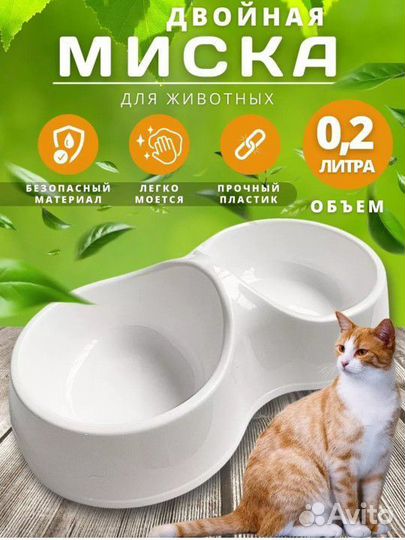 Миска для кошек