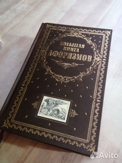 Большая Книга Афоризмов Константин Душенко