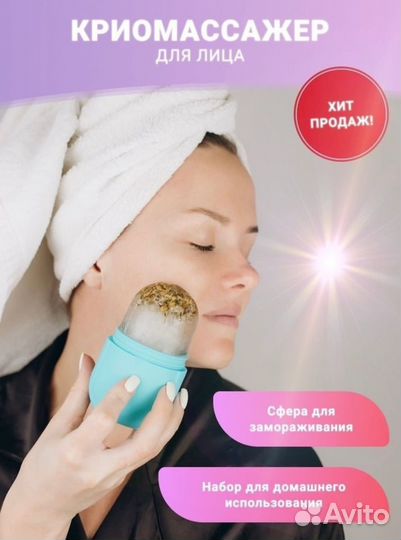 Криомассажер