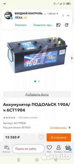Аккумулятор подольск 190А/ч 6ст1904