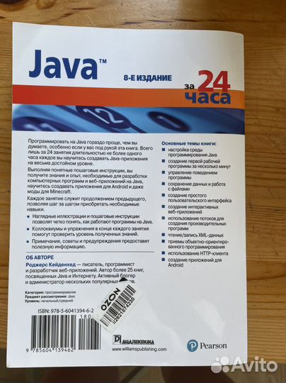 Java Роджерс Кейденхед