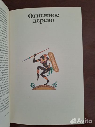 Волшебный цветок. Сказки Восточной Африки