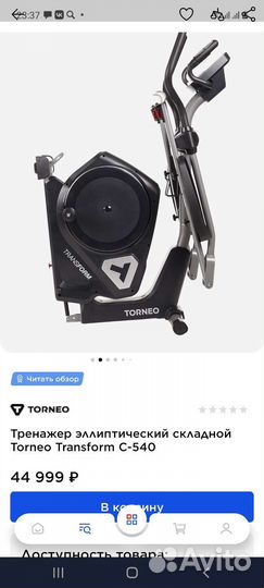 Эллиптический тренажер torneo