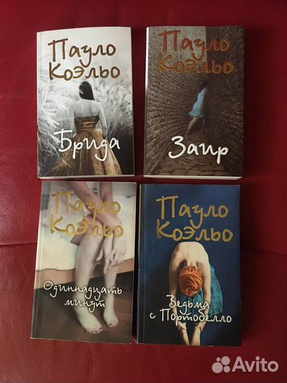 Книги Пауло Коэльо, новые