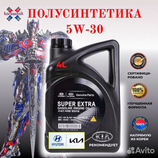 Масло Hyundai Kia Super Extra 5W30 Original 4 л