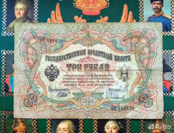 Царские банкноты