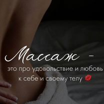 Массаж на дому