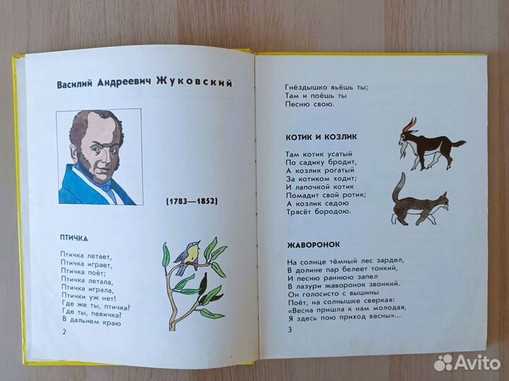Книга У Лукоморья. Стихи русских писателей