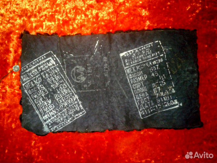 Меховые шкурки с биркой Каракуль Норка СССР