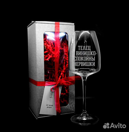 Индивидуальный бокал с надписью (гравировка)