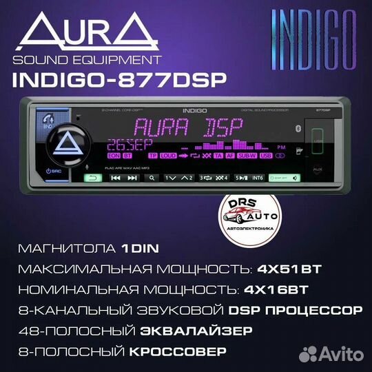 Процессорная магнитола AurA indigo-877DSP (8 RCA)