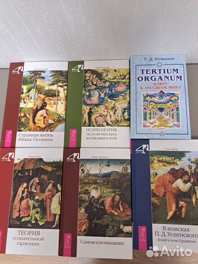 П.Успенский,Гэри Лахман,Роберт Бертон,Родни Коллин