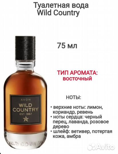 Avon wild country туалетная вода мужская 75мл