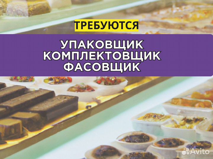 Фасовщик / Фасовщица на производство. Вахта