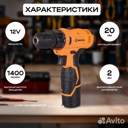 Шуруповерт вихрь да-12Л-2
