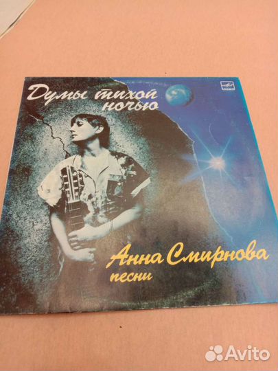 Грампластинка анна смирнова