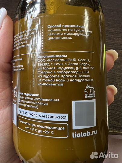 Парфюмированный лосьон для тела и рук LIA LAB