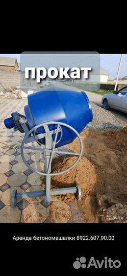 Прокат бетономешалки