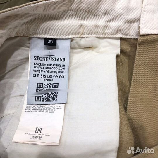 Штаны stone island